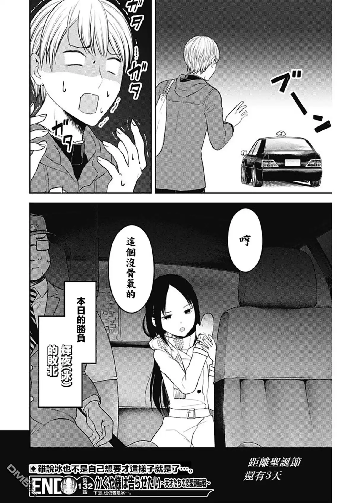 《辉夜大小姐想让我告白 ~天才们的恋爱头脑战~》周刊132 第22页