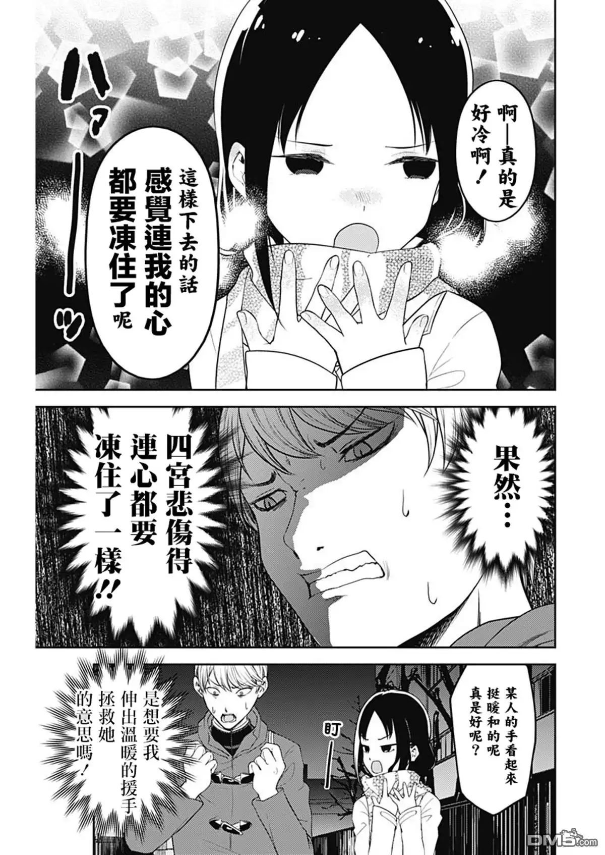 《辉夜大小姐想让我告白 ~天才们的恋爱头脑战~》周刊132 第19页