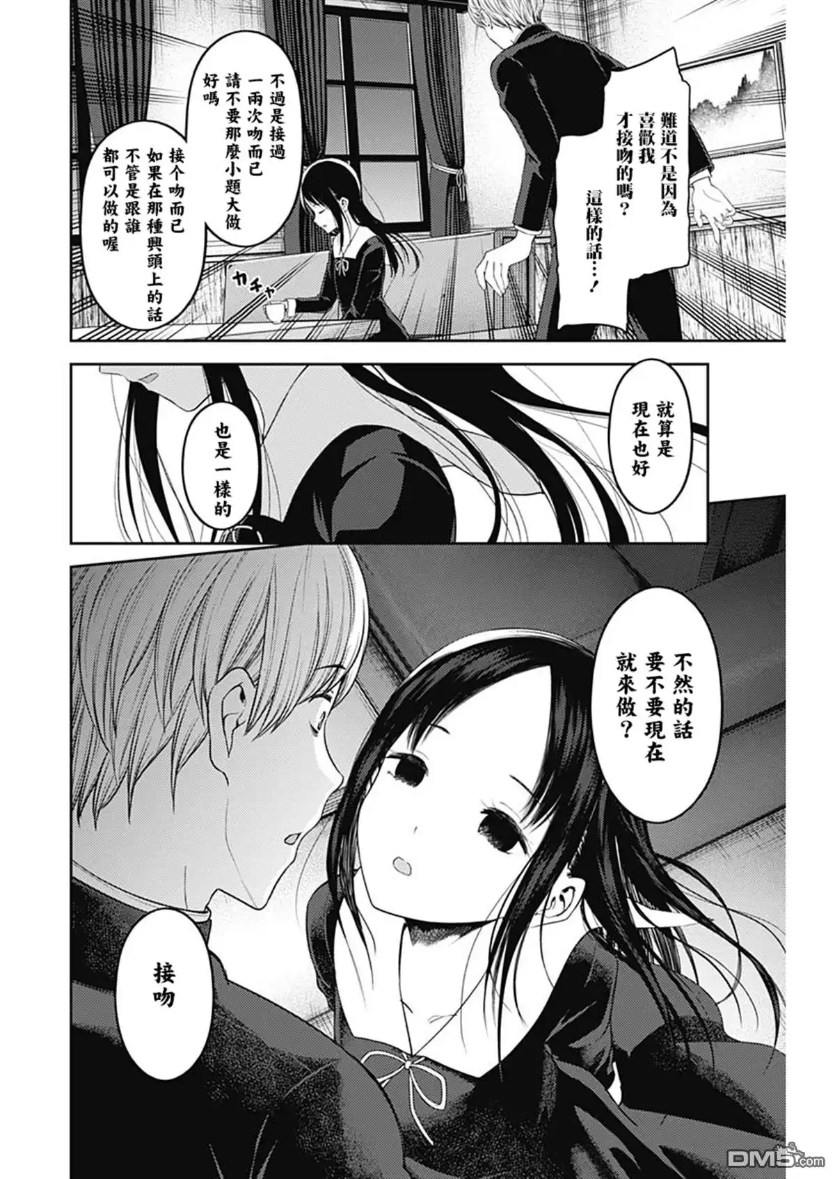 《辉夜大小姐想让我告白 ~天才们的恋爱头脑战~》周刊132 第10页