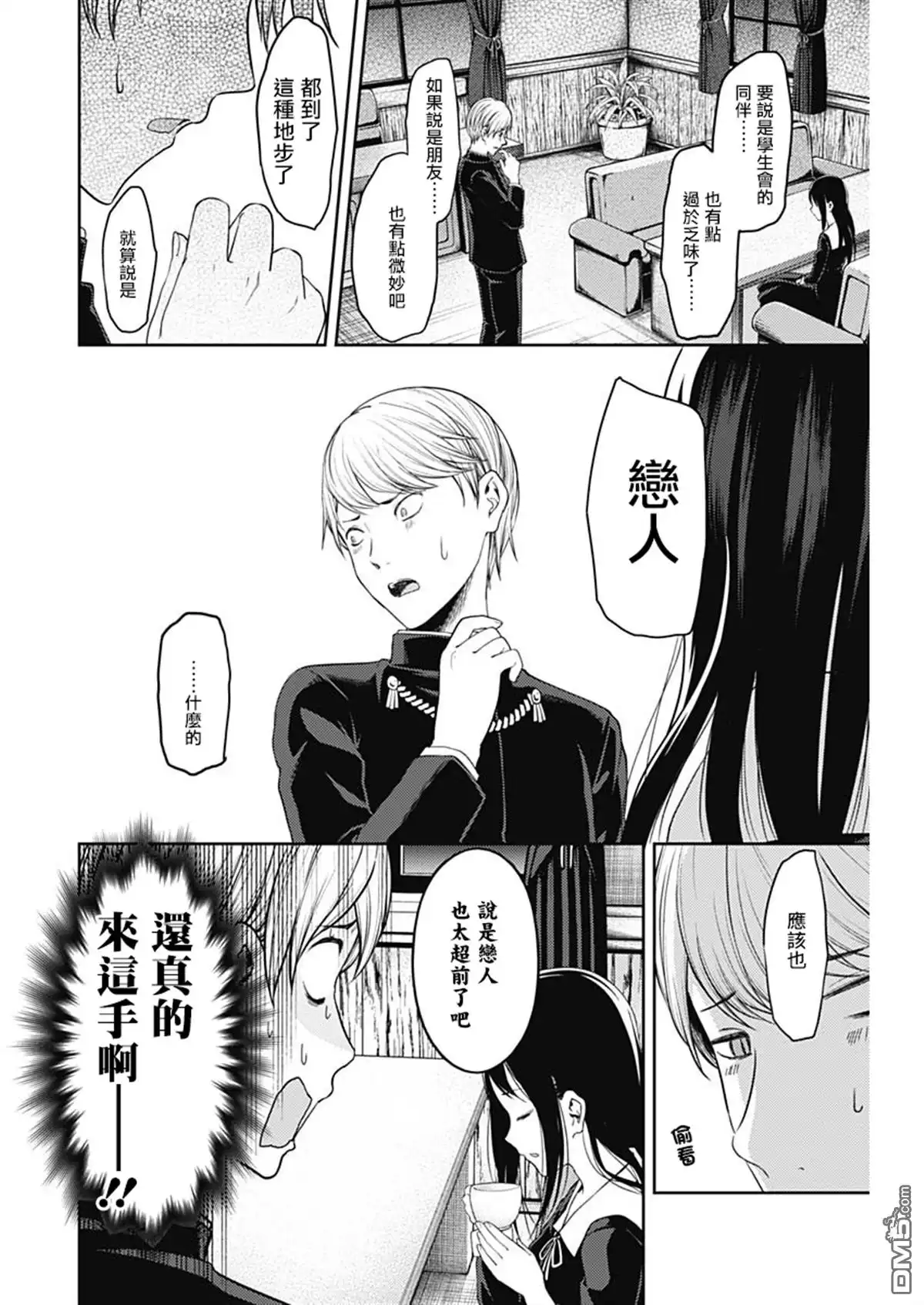 《辉夜大小姐想让我告白 ~天才们的恋爱头脑战~》周刊132 第8页