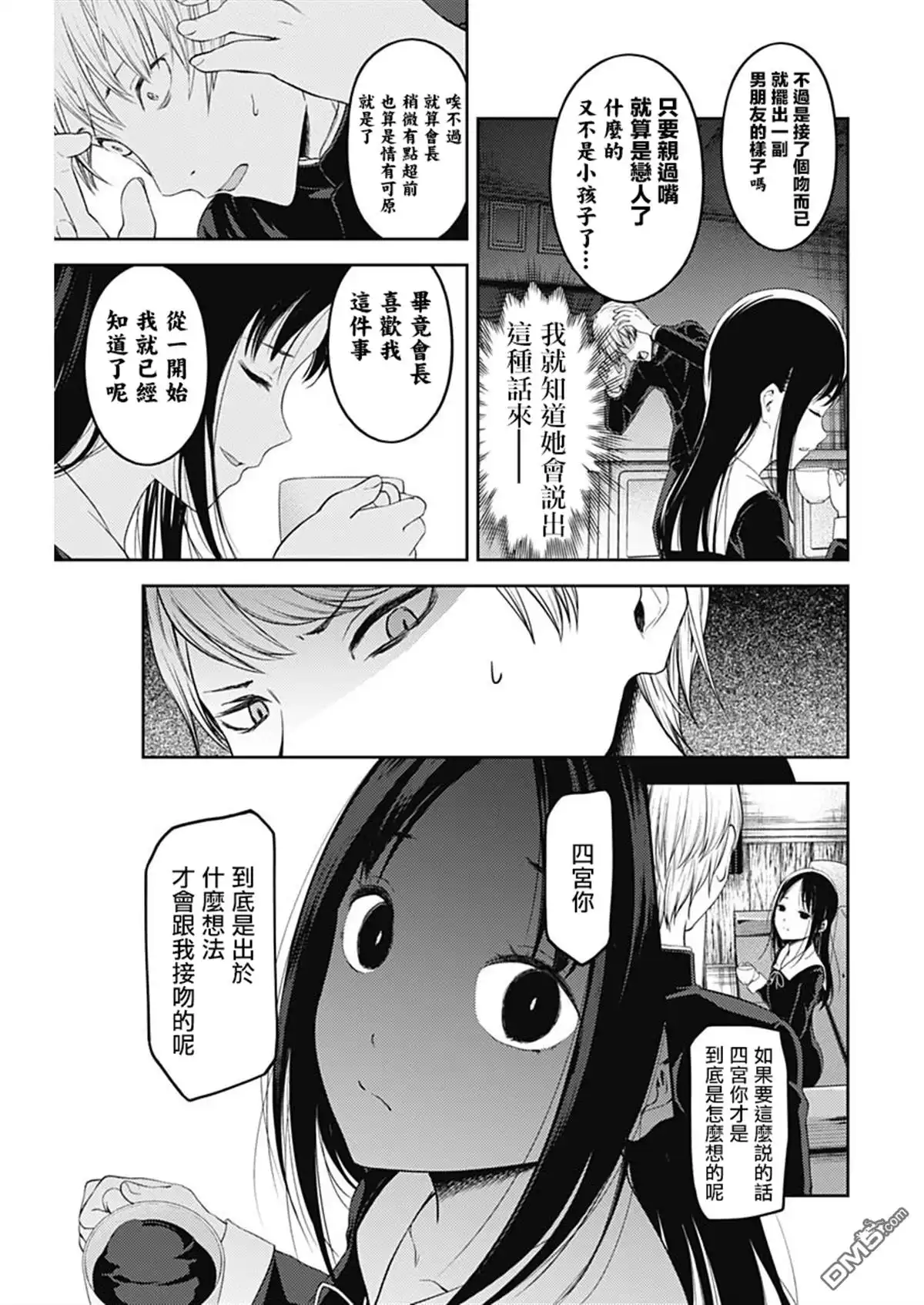 《辉夜大小姐想让我告白 ~天才们的恋爱头脑战~》周刊132 第9页