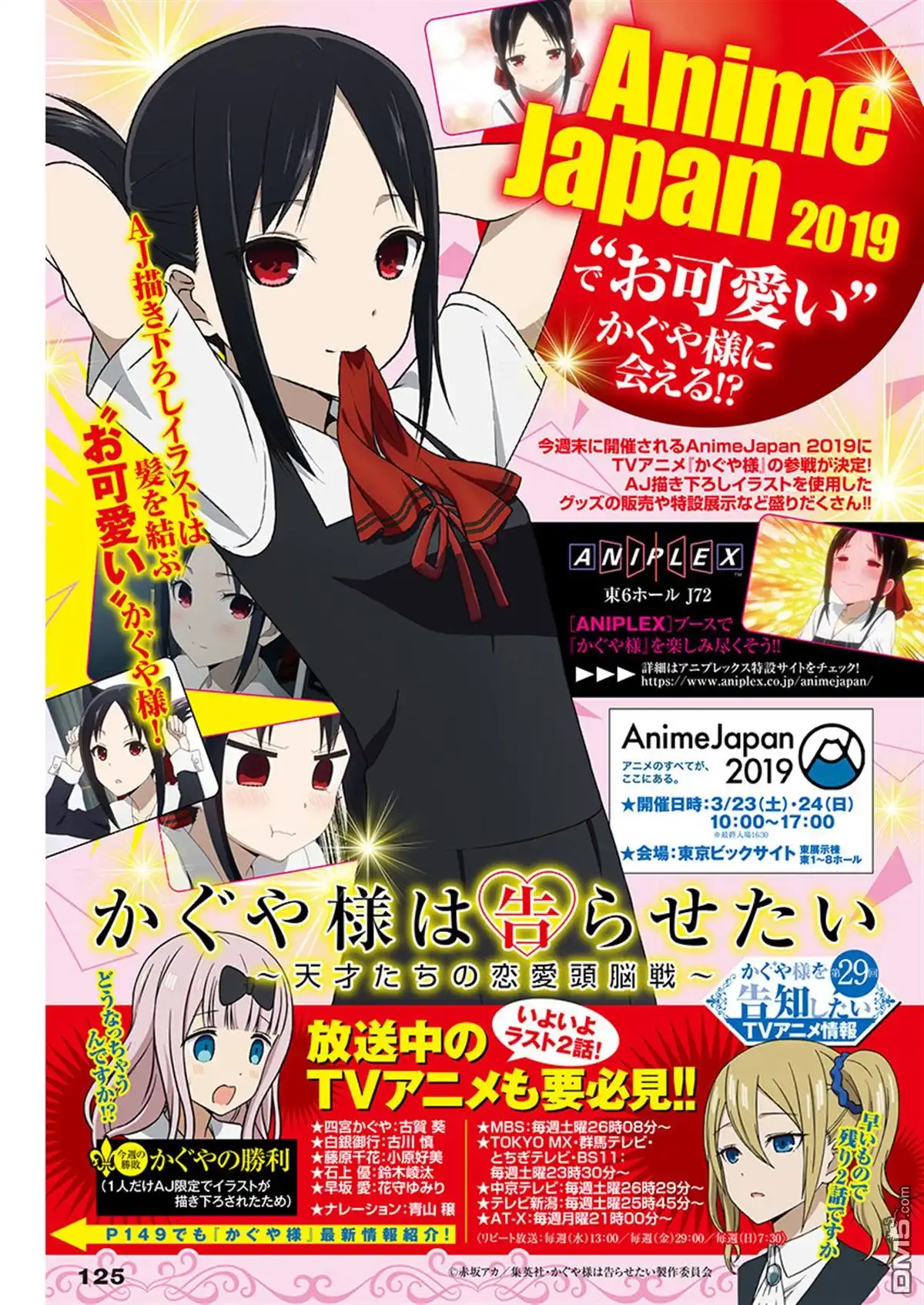 《辉夜大小姐想让我告白 ~天才们的恋爱头脑战~》周刊132 第1页