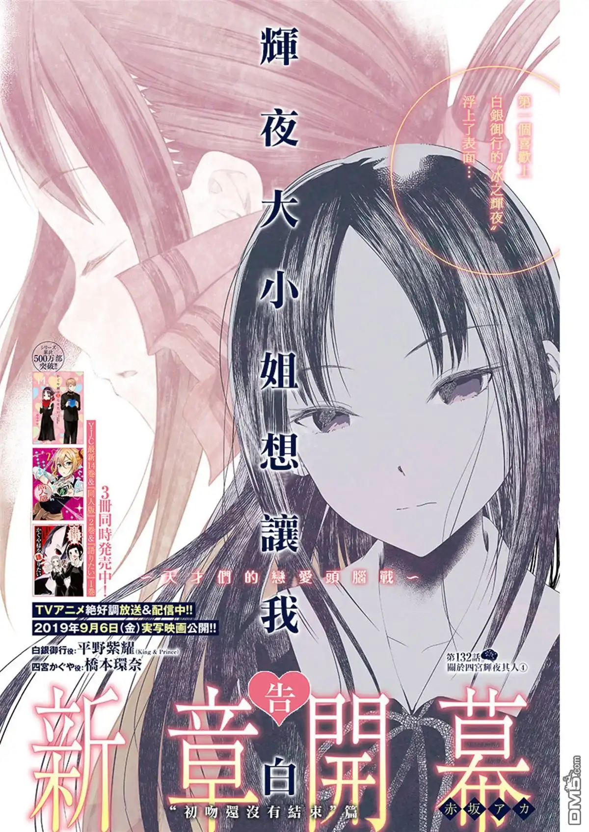 《辉夜大小姐想让我告白 ~天才们的恋爱头脑战~》周刊132 第2页