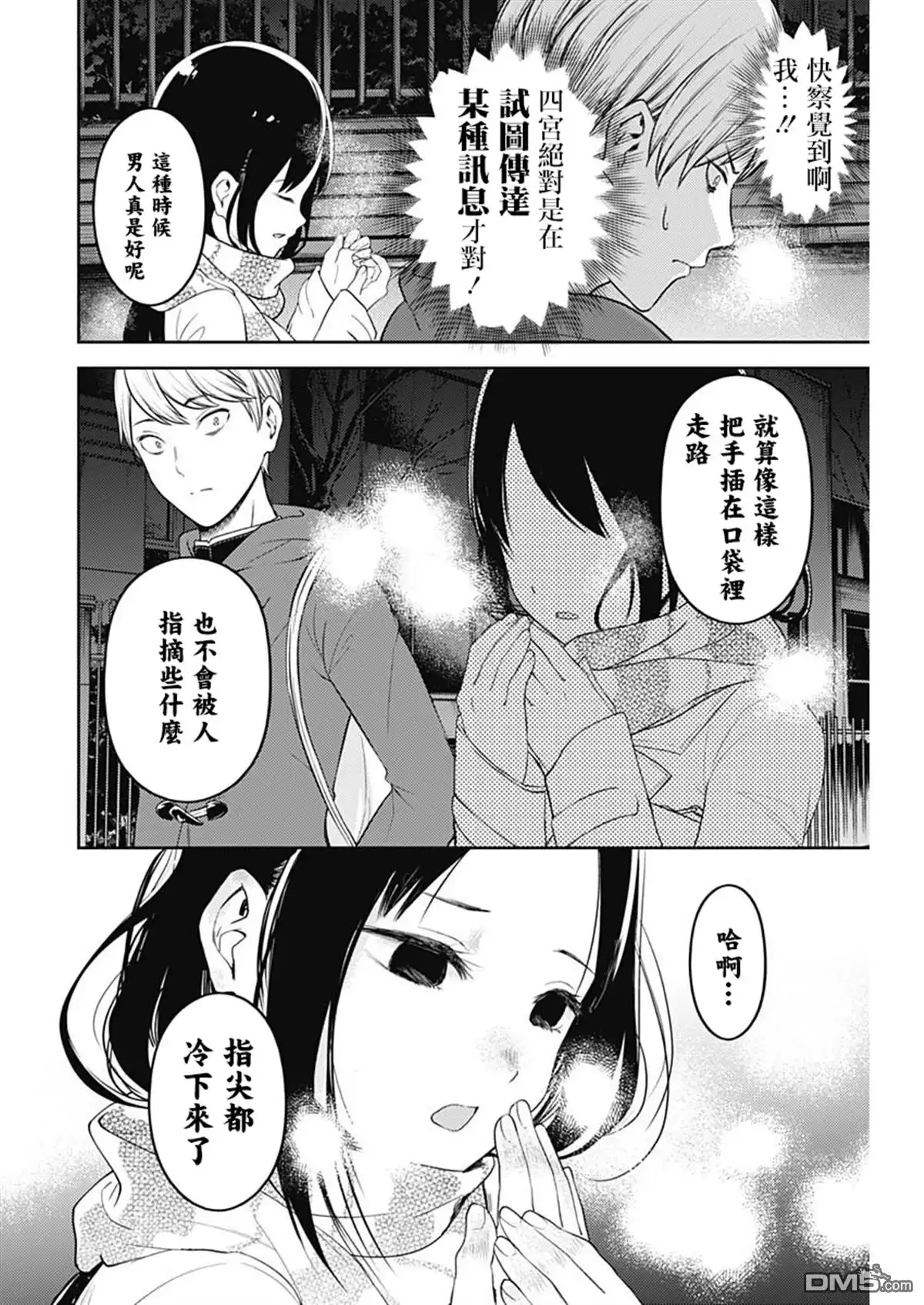 《辉夜大小姐想让我告白 ~天才们的恋爱头脑战~》周刊132 第16页