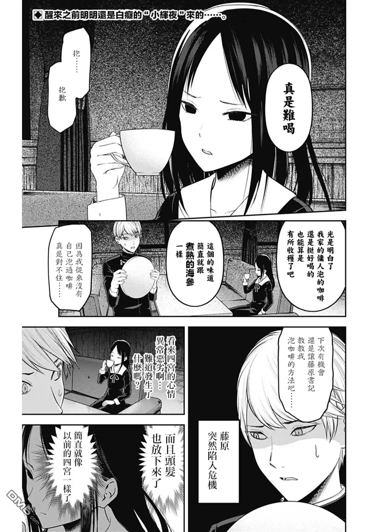 《辉夜大小姐想让我告白 ~天才们的恋爱头脑战~》周刊132 第3页