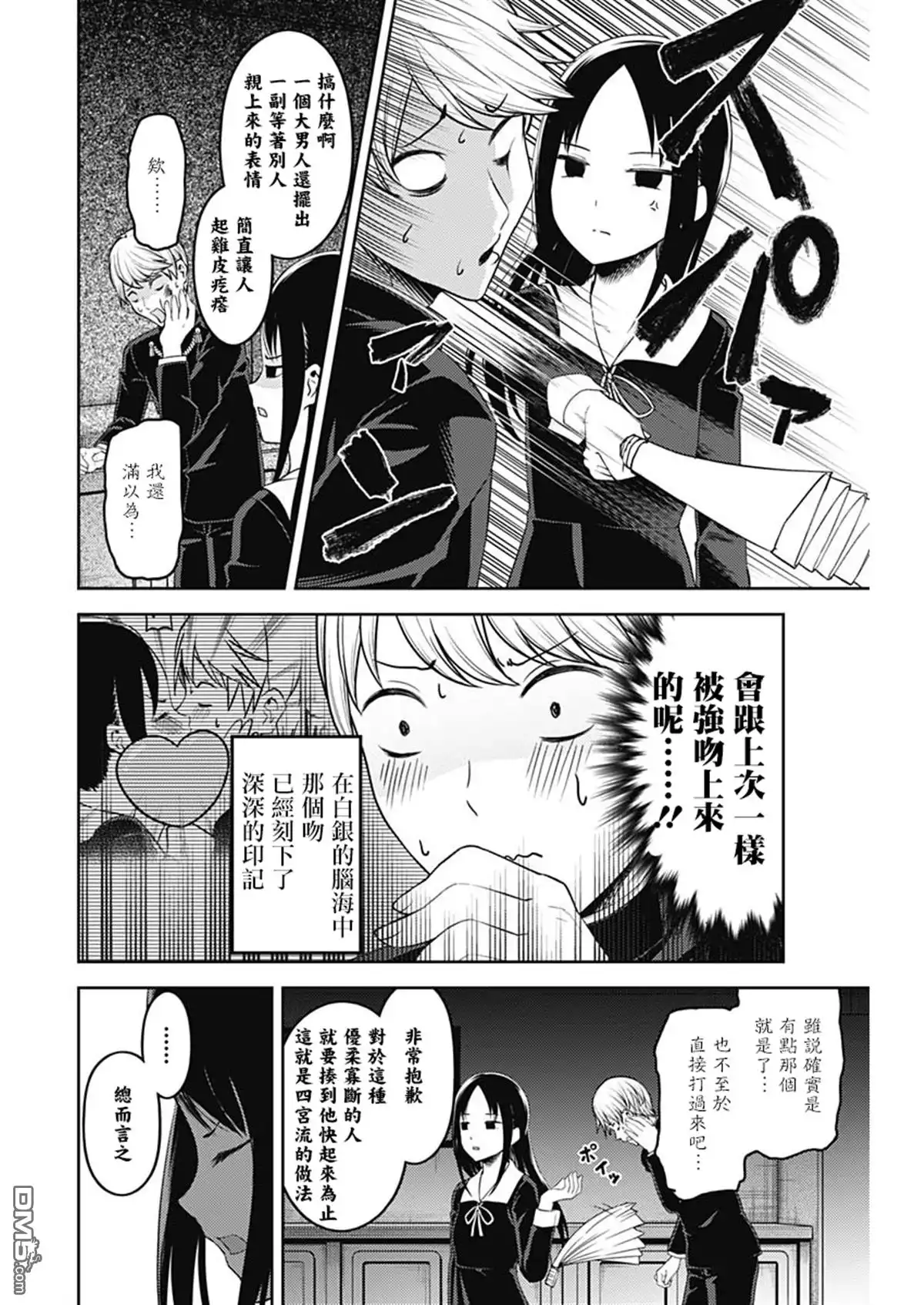 《辉夜大小姐想让我告白 ~天才们的恋爱头脑战~》周刊132 第12页