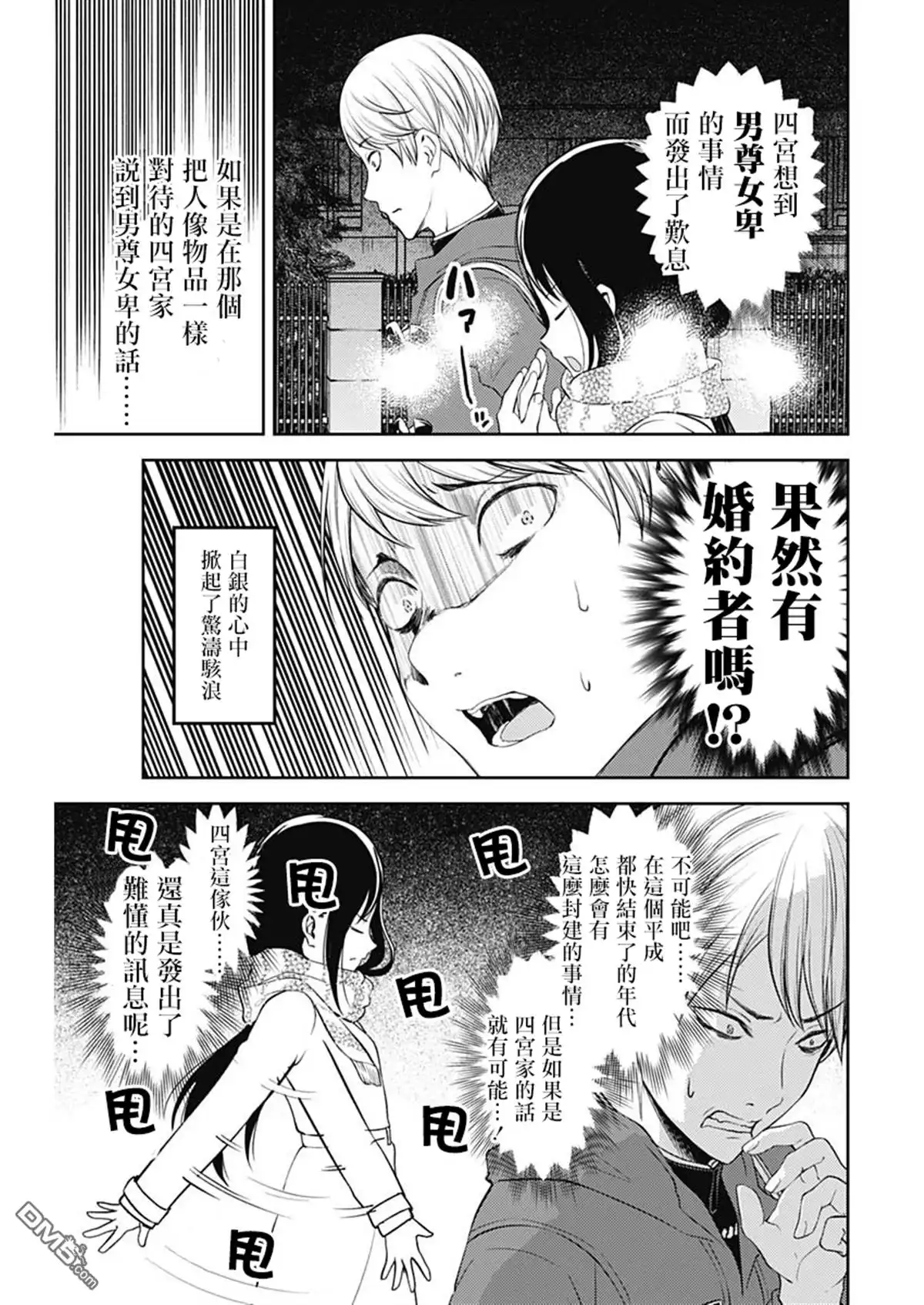 《辉夜大小姐想让我告白 ~天才们的恋爱头脑战~》周刊132 第17页