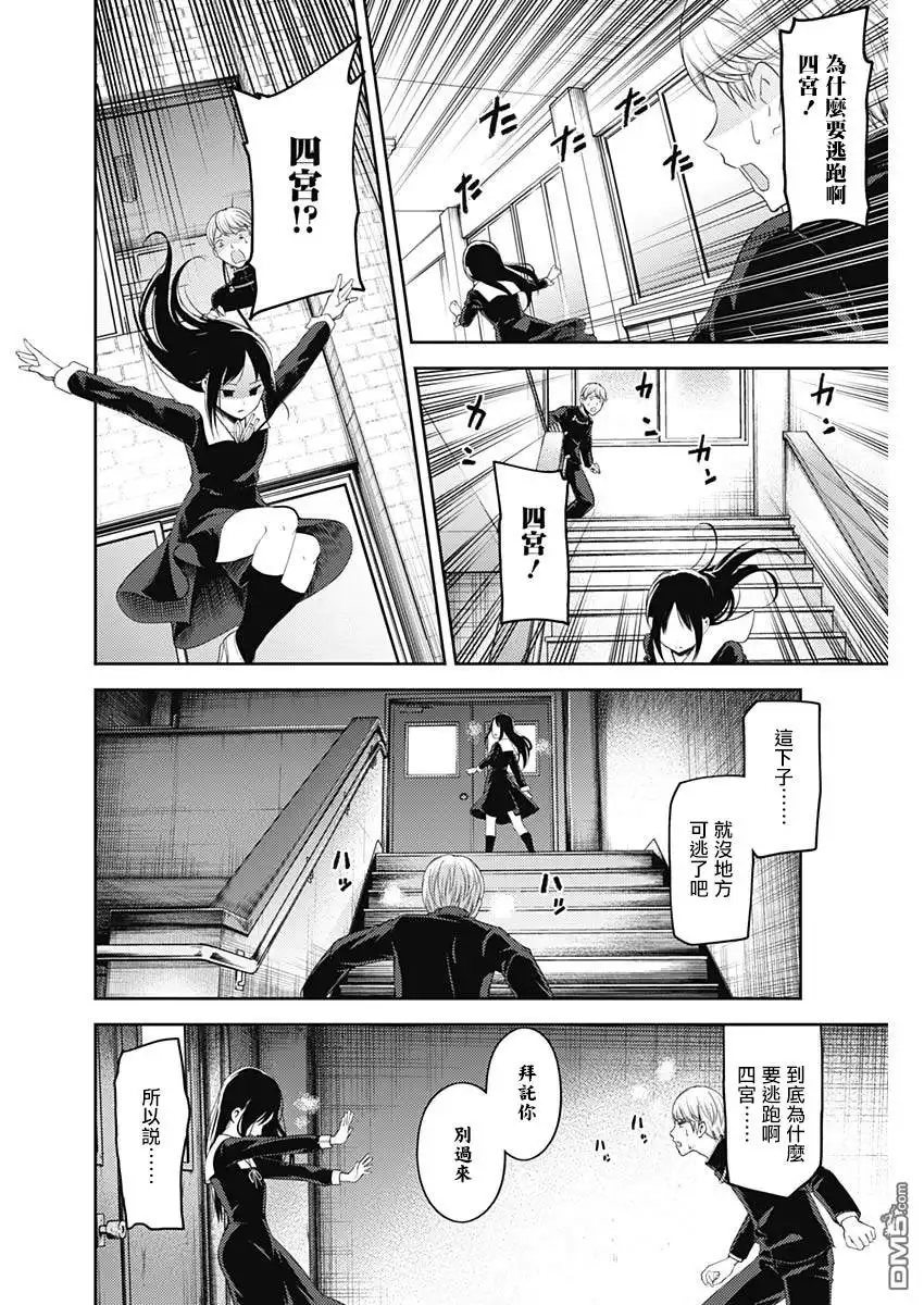 《辉夜大小姐想让我告白 ~天才们的恋爱头脑战~》周刊133 第10页