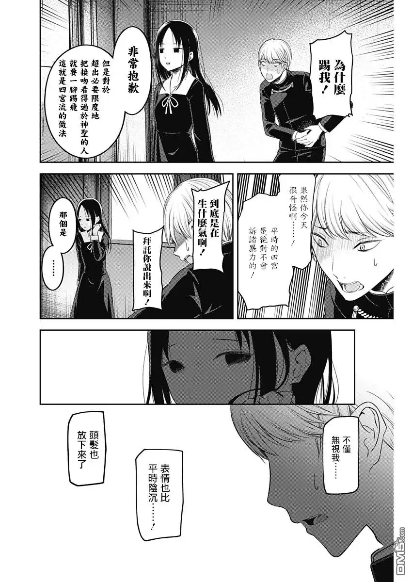 《辉夜大小姐想让我告白 ~天才们的恋爱头脑战~》周刊133 第16页