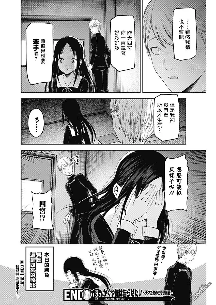 《辉夜大小姐想让我告白 ~天才们的恋爱头脑战~》周刊133 第18页