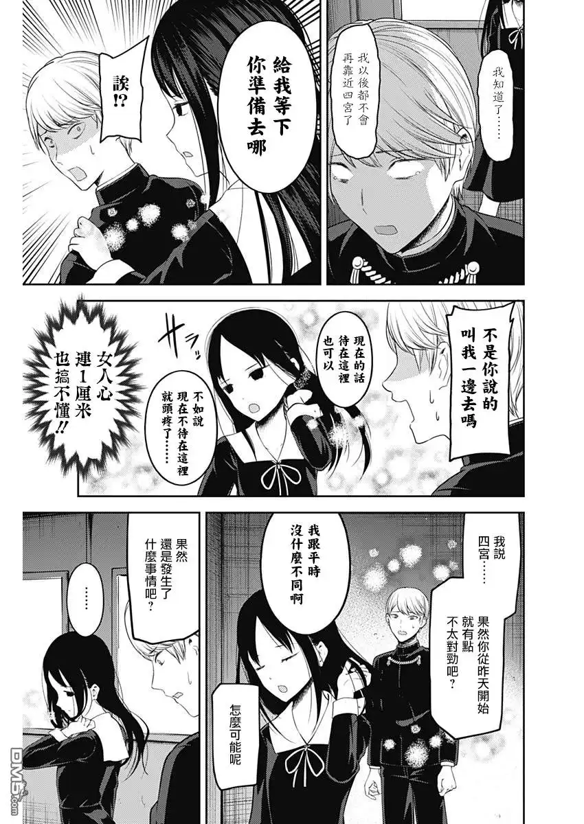 《辉夜大小姐想让我告白 ~天才们的恋爱头脑战~》周刊133 第13页