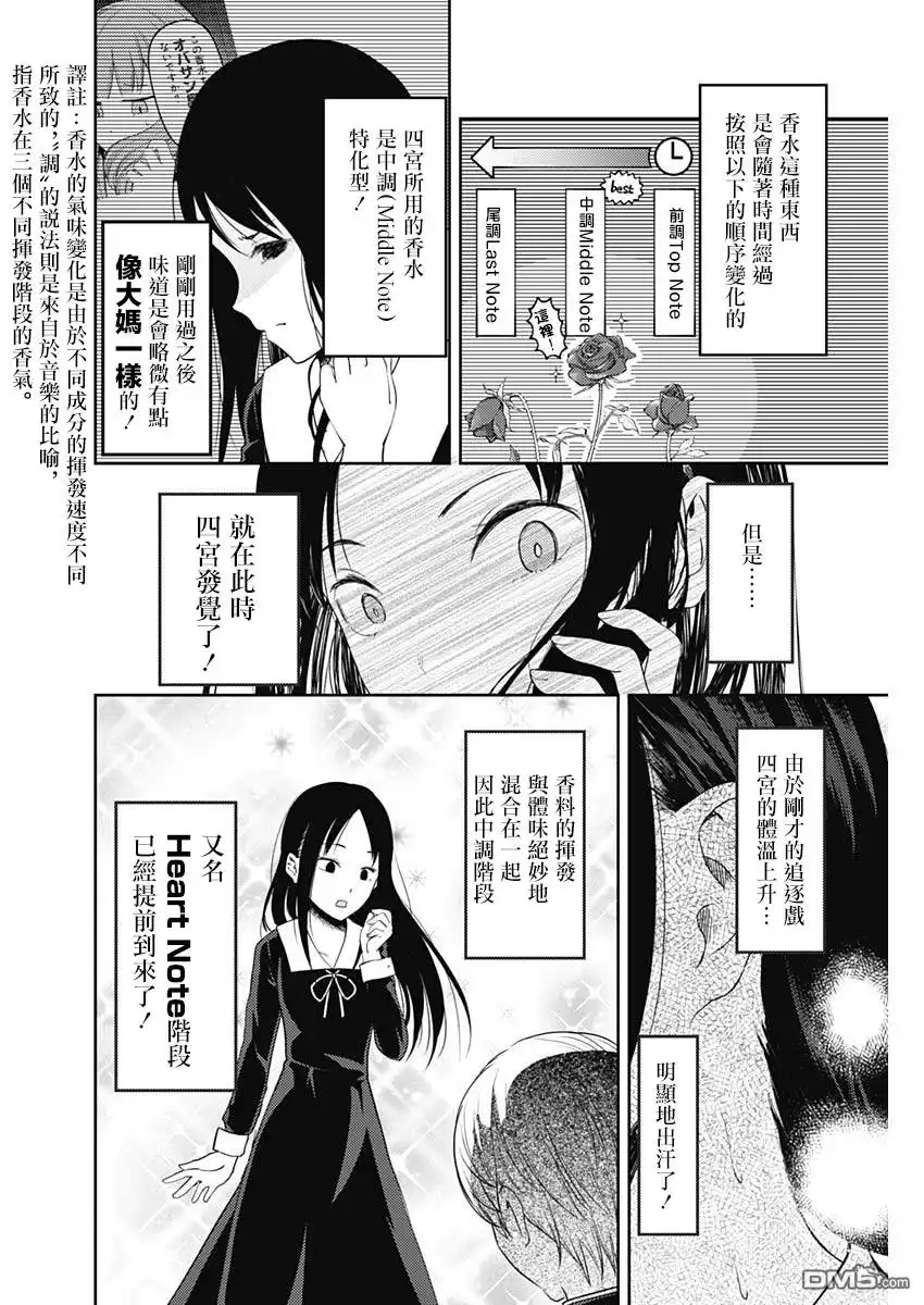 《辉夜大小姐想让我告白 ~天才们的恋爱头脑战~》周刊133 第12页