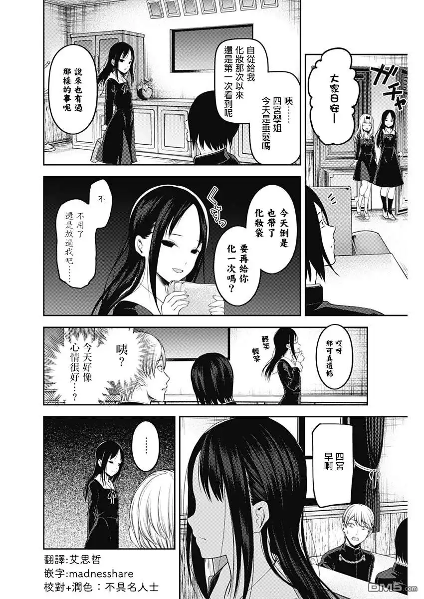 《辉夜大小姐想让我告白 ~天才们的恋爱头脑战~》周刊133 第4页