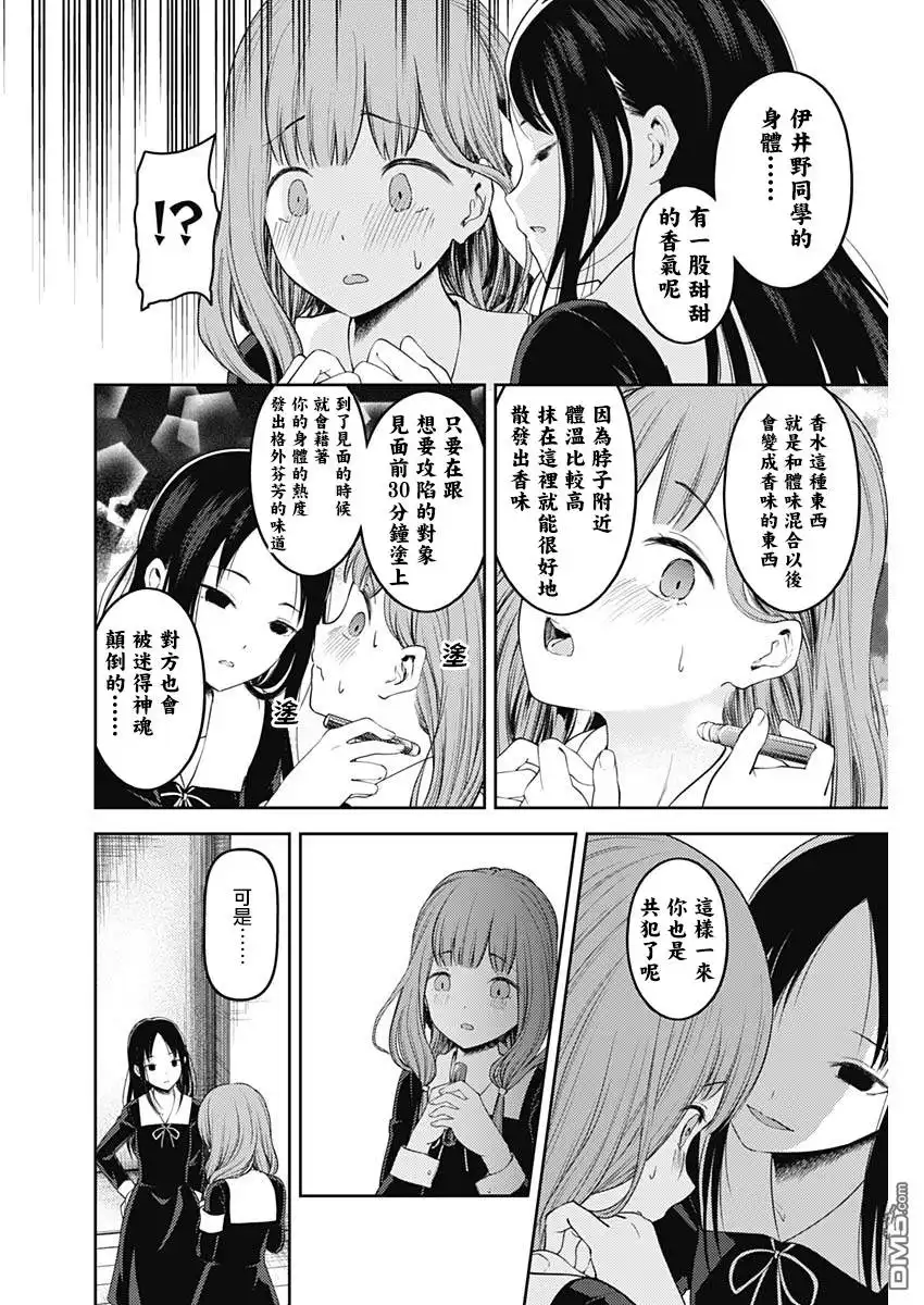 《辉夜大小姐想让我告白 ~天才们的恋爱头脑战~》周刊133 第8页