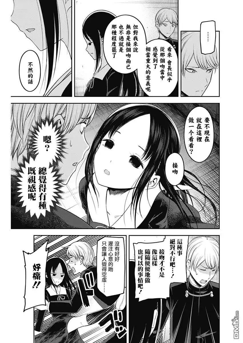 《辉夜大小姐想让我告白 ~天才们的恋爱头脑战~》周刊133 第15页