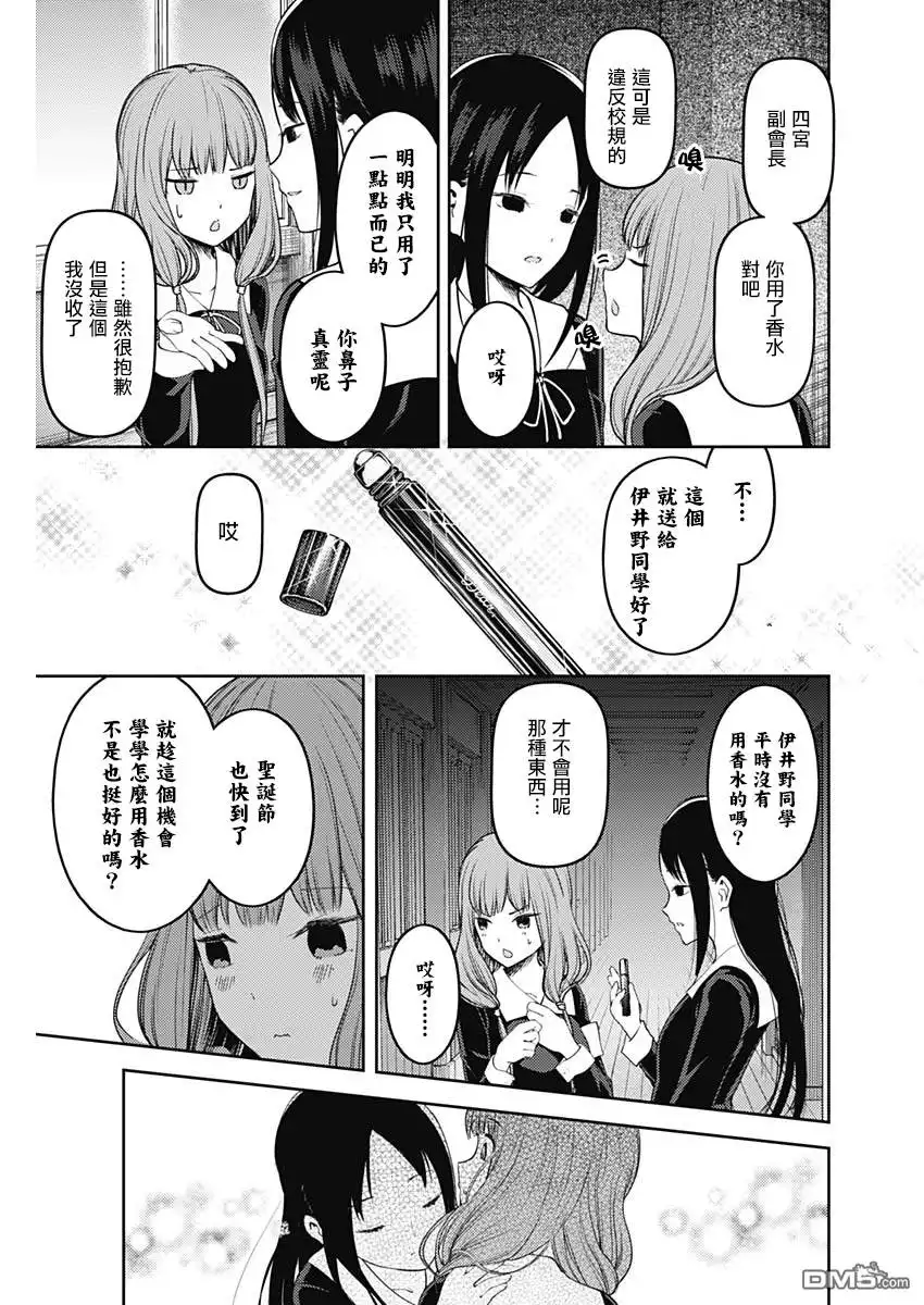 《辉夜大小姐想让我告白 ~天才们的恋爱头脑战~》周刊133 第7页