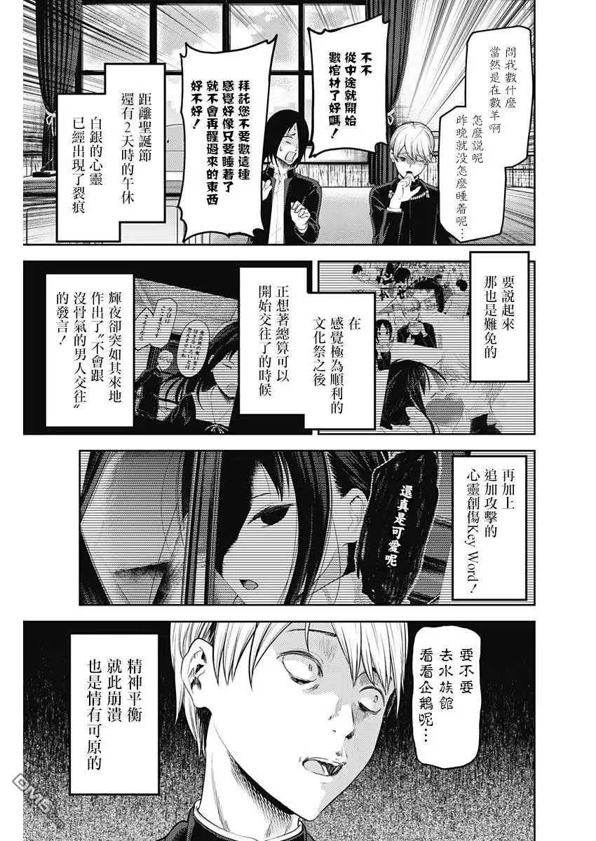 《辉夜大小姐想让我告白 ~天才们的恋爱头脑战~》周刊133 第3页