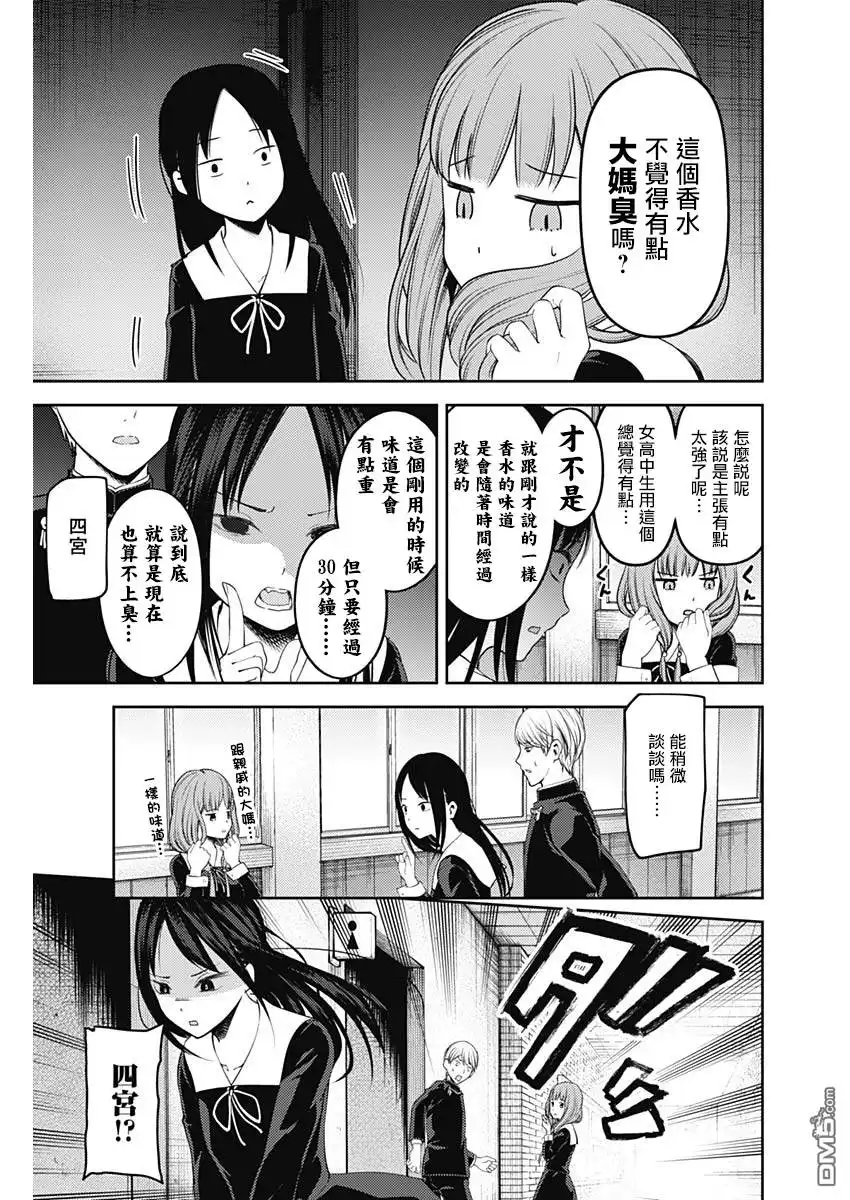 《辉夜大小姐想让我告白 ~天才们的恋爱头脑战~》周刊133 第9页