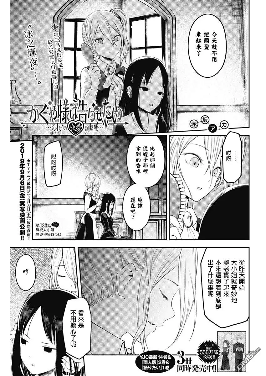 《辉夜大小姐想让我告白 ~天才们的恋爱头脑战~》周刊133 第1页