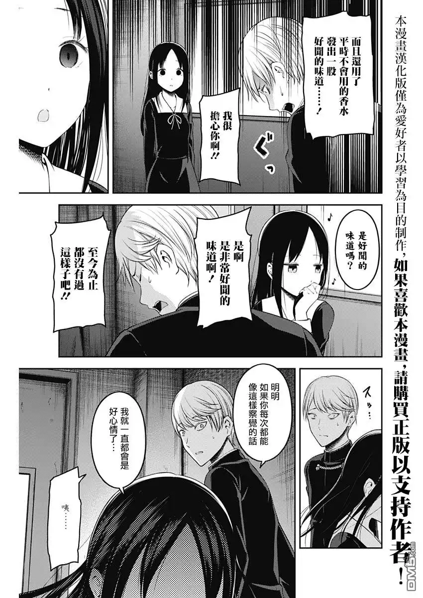 《辉夜大小姐想让我告白 ~天才们的恋爱头脑战~》周刊133 第17页