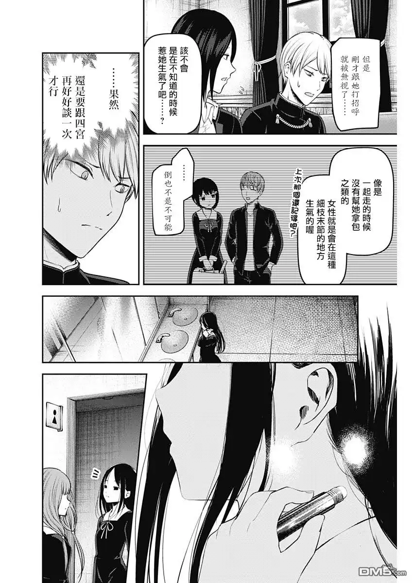 《辉夜大小姐想让我告白 ~天才们的恋爱头脑战~》周刊133 第6页