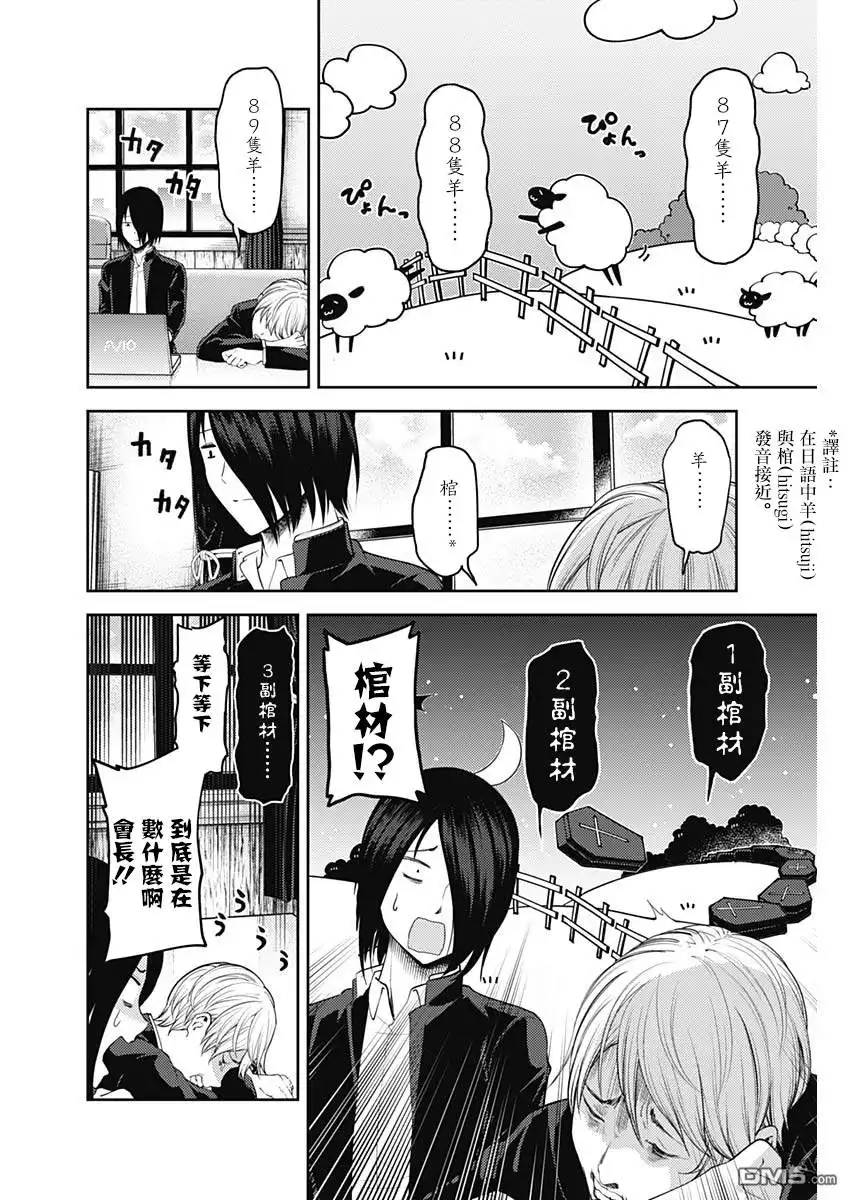 《辉夜大小姐想让我告白 ~天才们的恋爱头脑战~》周刊133 第2页