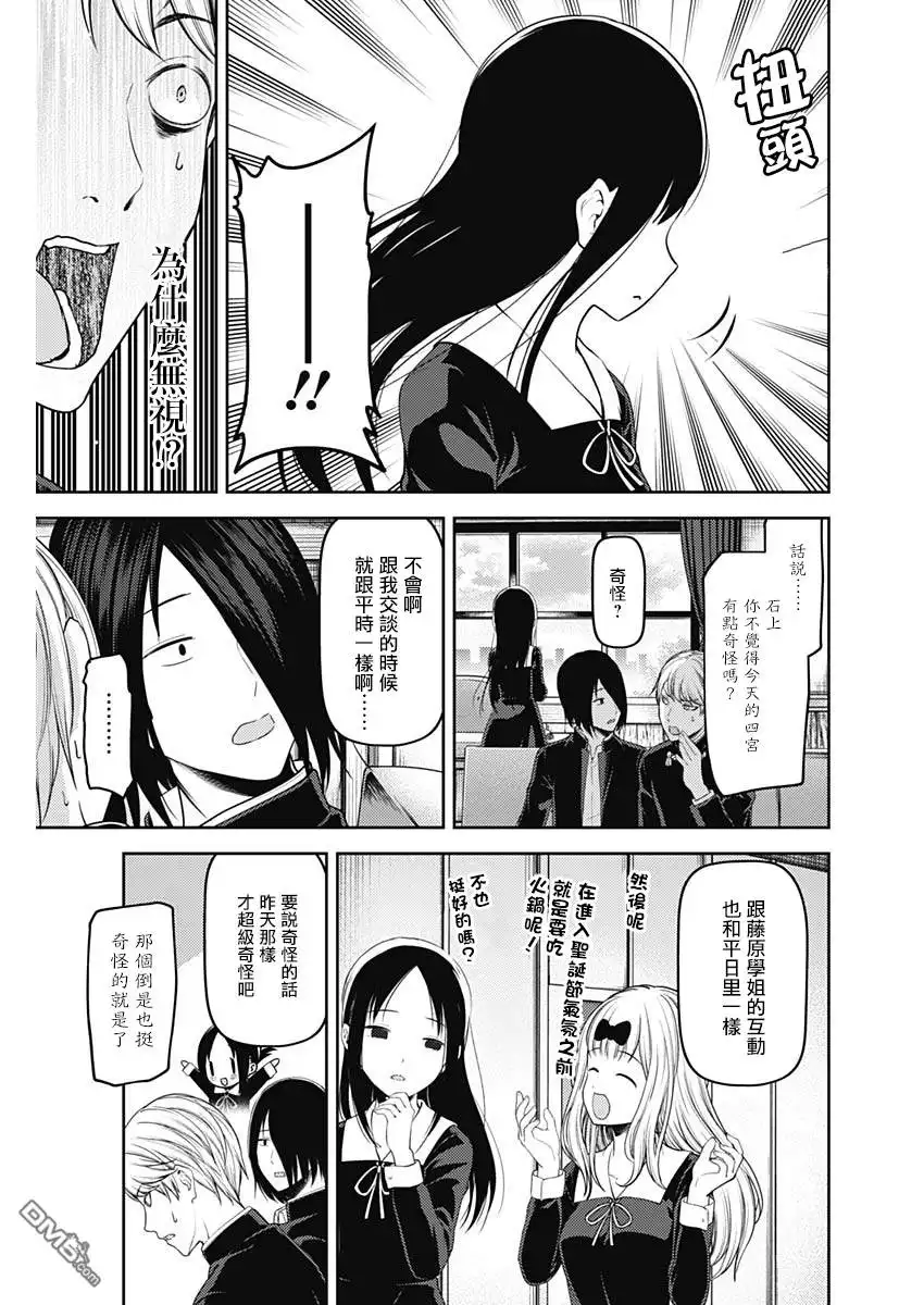 《辉夜大小姐想让我告白 ~天才们的恋爱头脑战~》周刊133 第5页