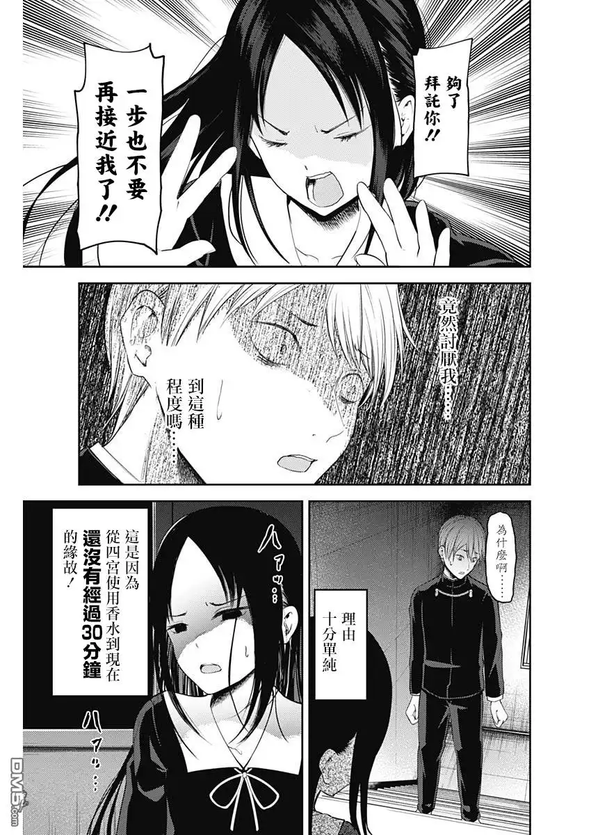 《辉夜大小姐想让我告白 ~天才们的恋爱头脑战~》周刊133 第11页