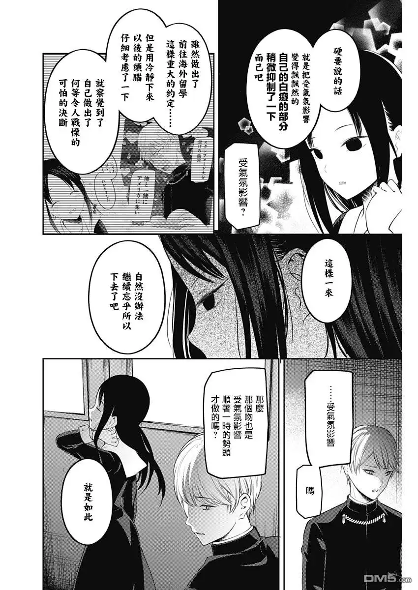 《辉夜大小姐想让我告白 ~天才们的恋爱头脑战~》周刊133 第14页