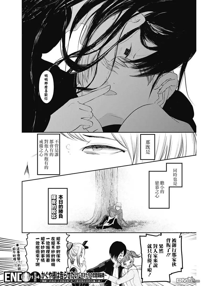 《辉夜大小姐想让我告白 ~天才们的恋爱头脑战~》周刊134 第19页