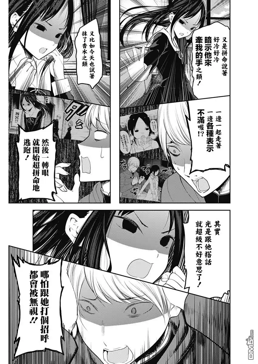 《辉夜大小姐想让我告白 ~天才们的恋爱头脑战~》周刊134 第12页