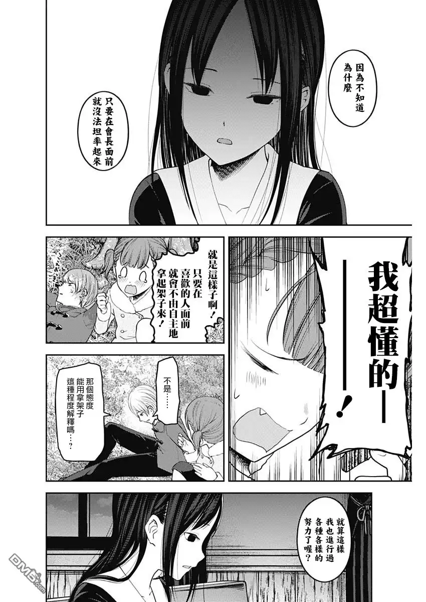《辉夜大小姐想让我告白 ~天才们的恋爱头脑战~》周刊134 第11页