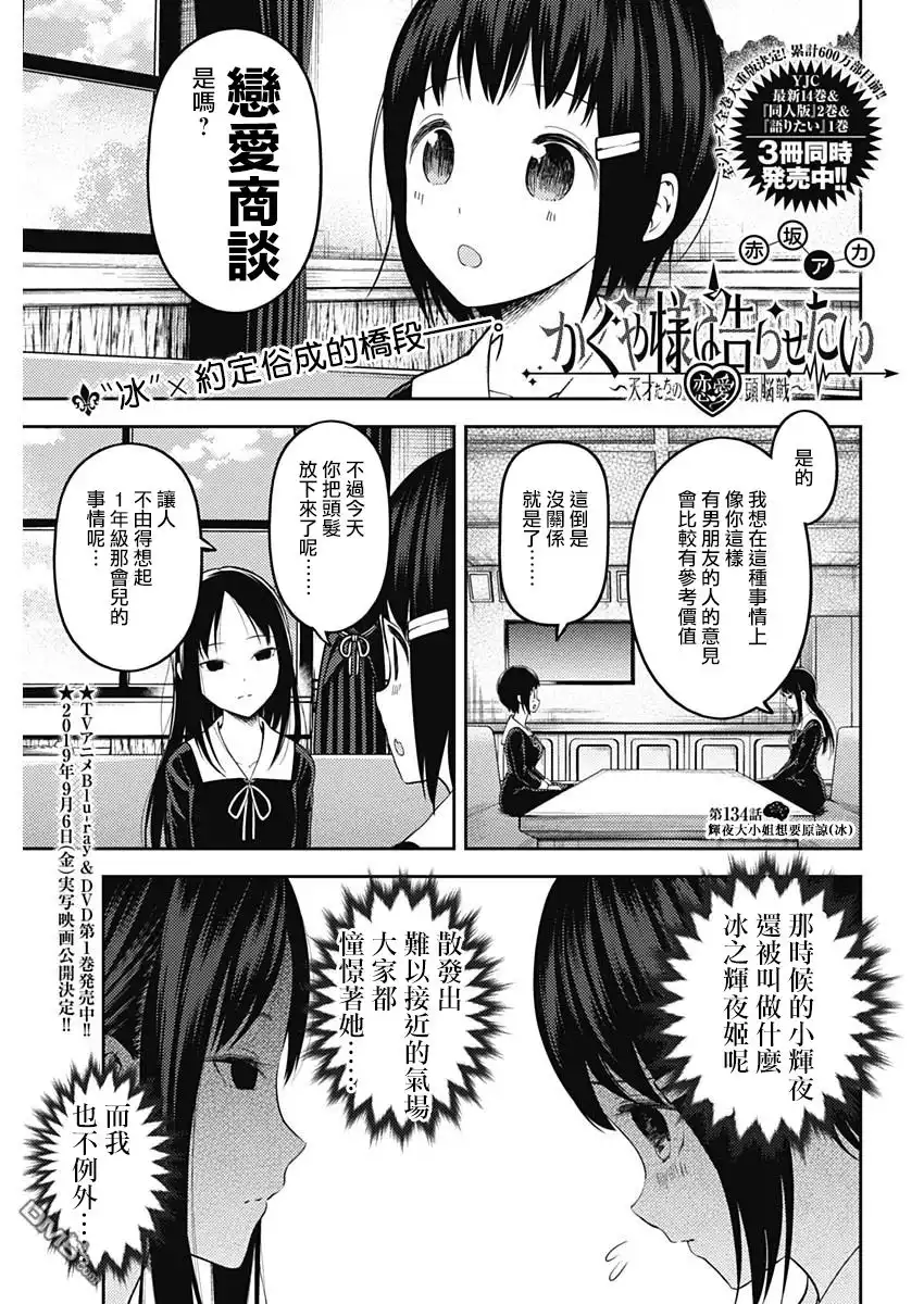 《辉夜大小姐想让我告白 ~天才们的恋爱头脑战~》周刊134 第2页