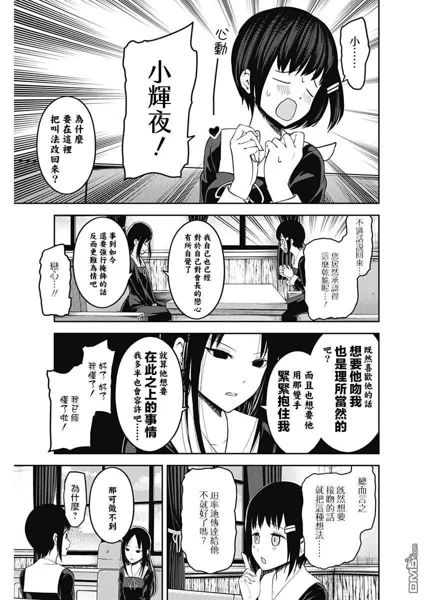 《辉夜大小姐想让我告白 ~天才们的恋爱头脑战~》周刊134 第10页