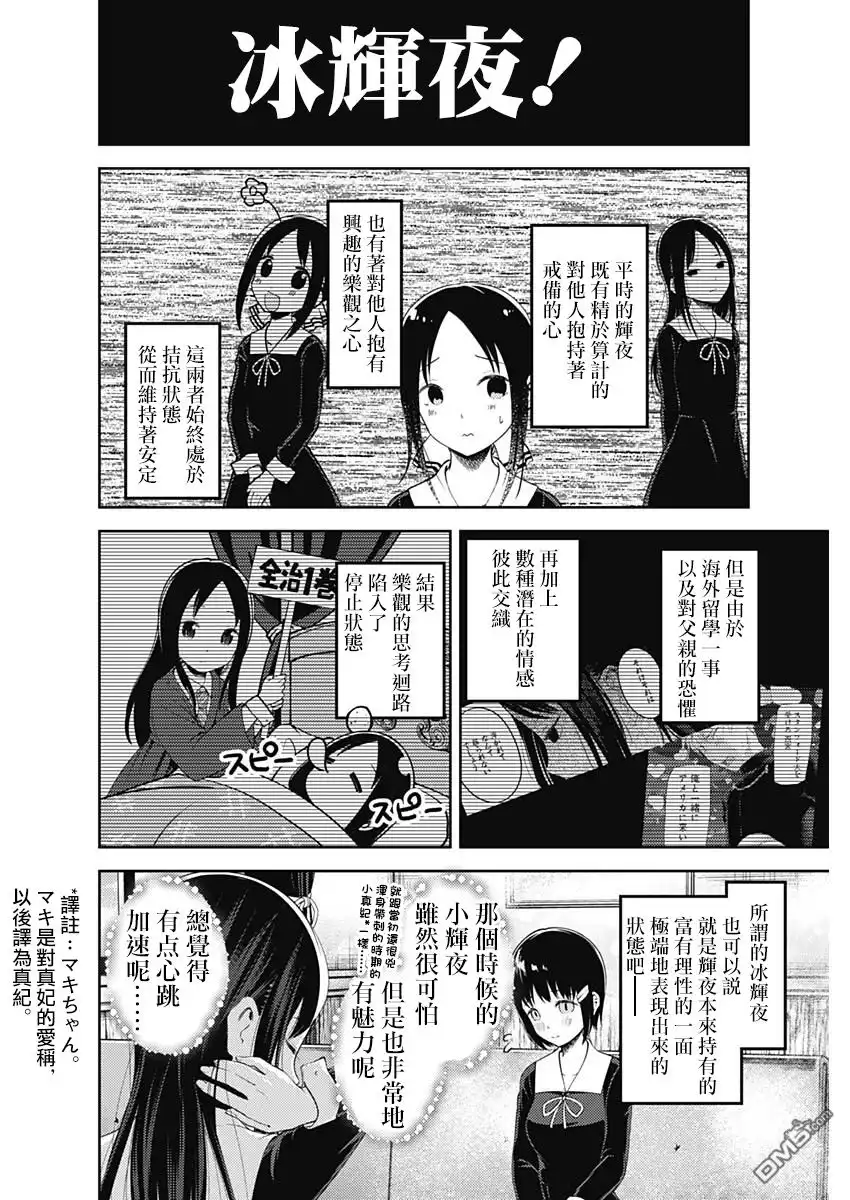 《辉夜大小姐想让我告白 ~天才们的恋爱头脑战~》周刊134 第3页