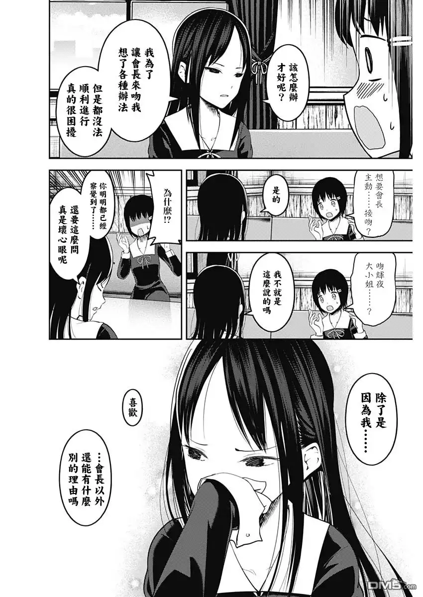 《辉夜大小姐想让我告白 ~天才们的恋爱头脑战~》周刊134 第9页