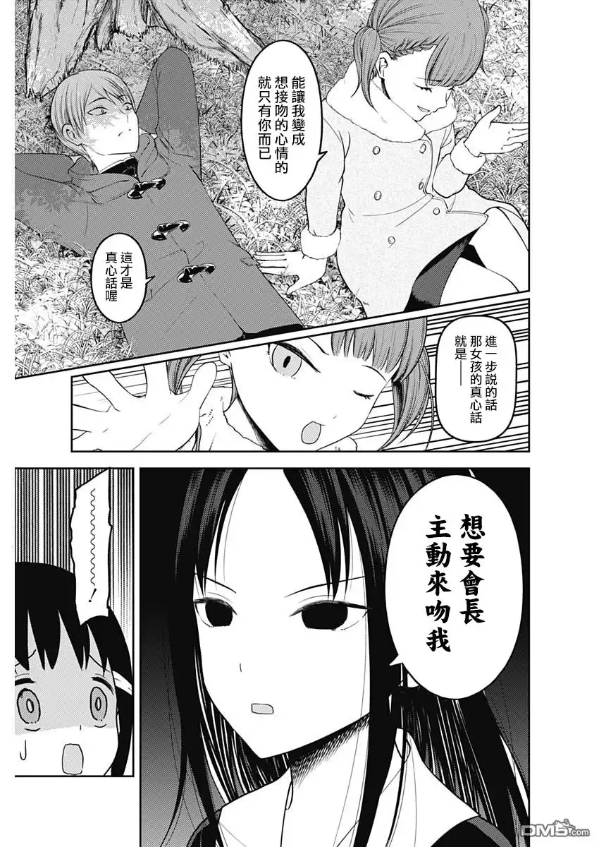 《辉夜大小姐想让我告白 ~天才们的恋爱头脑战~》周刊134 第8页
