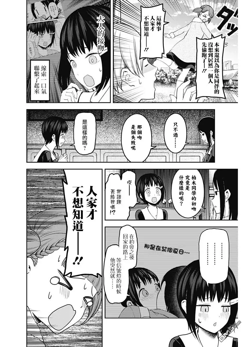 《辉夜大小姐想让我告白 ~天才们的恋爱头脑战~》周刊134 第15页