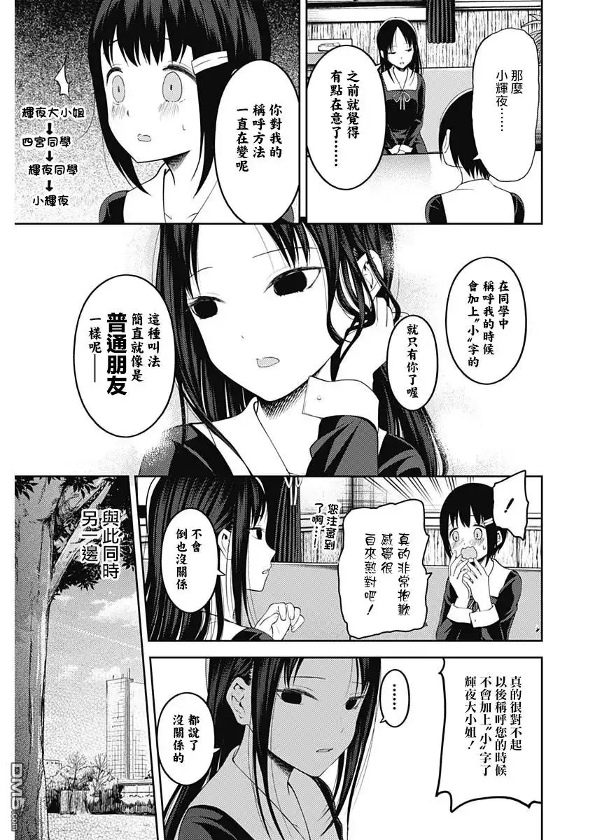 《辉夜大小姐想让我告白 ~天才们的恋爱头脑战~》周刊134 第4页