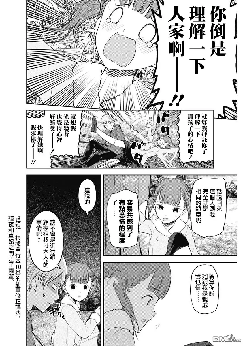 《辉夜大小姐想让我告白 ~天才们的恋爱头脑战~》周刊134 第13页