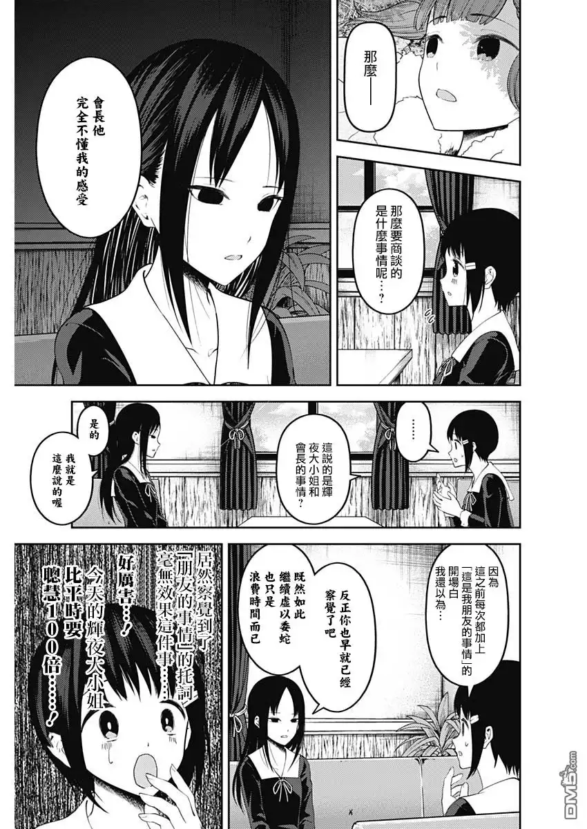 《辉夜大小姐想让我告白 ~天才们的恋爱头脑战~》周刊134 第6页