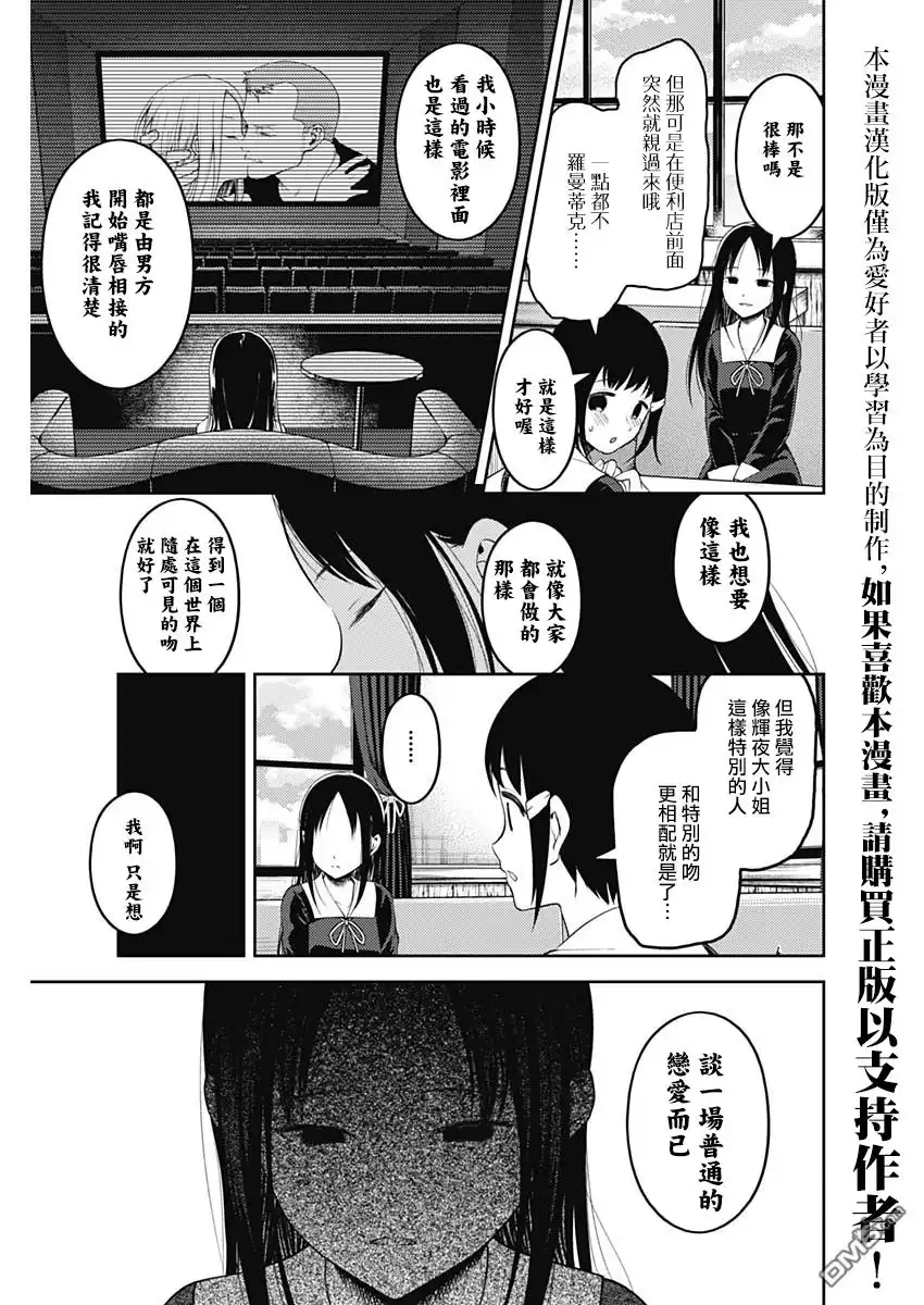 《辉夜大小姐想让我告白 ~天才们的恋爱头脑战~》周刊134 第16页