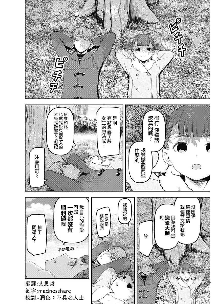《辉夜大小姐想让我告白 ~天才们的恋爱头脑战~》周刊134 第5页