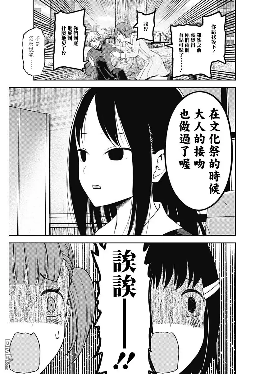 《辉夜大小姐想让我告白 ~天才们的恋爱头脑战~》周刊134 第14页