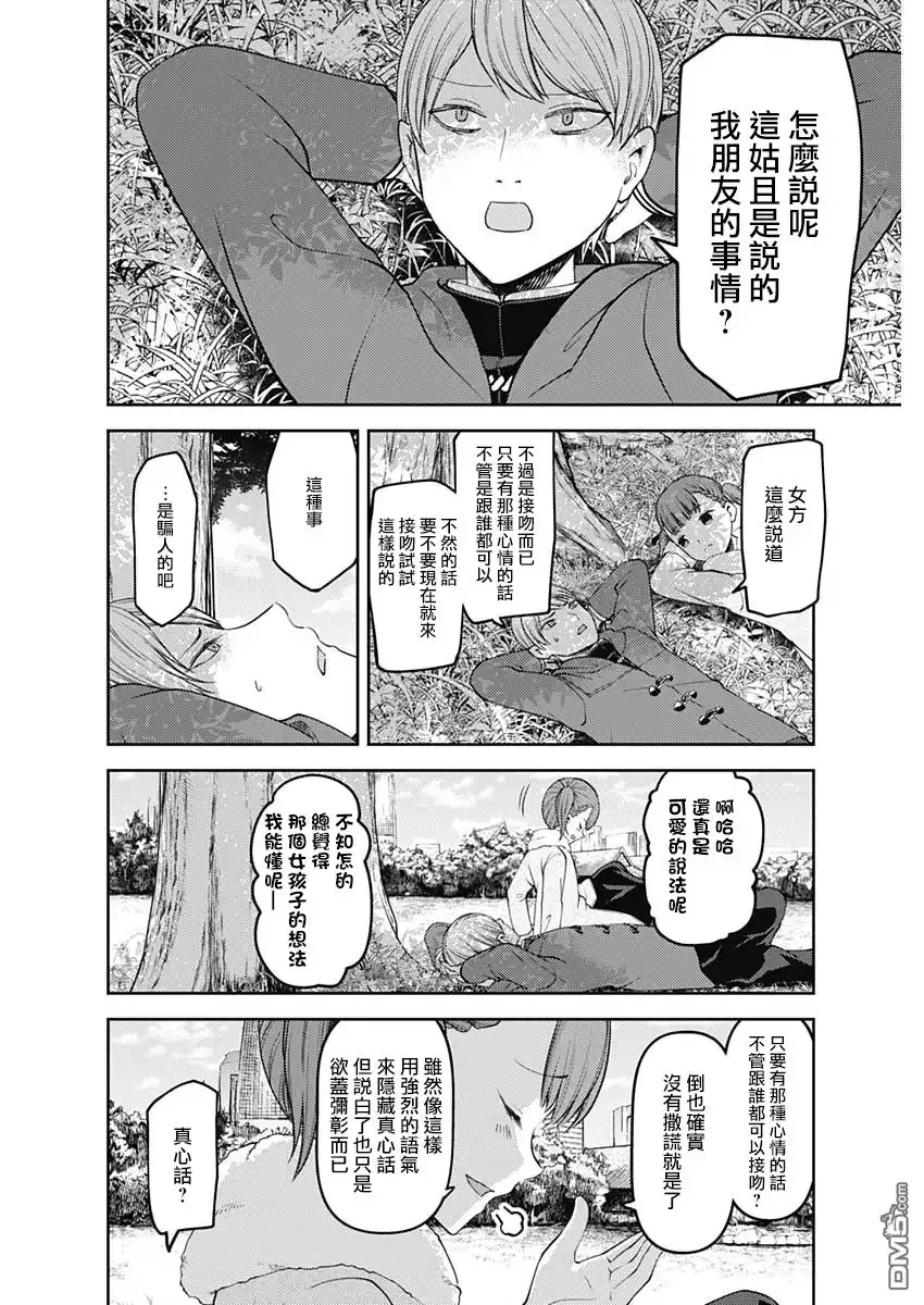 《辉夜大小姐想让我告白 ~天才们的恋爱头脑战~》周刊134 第7页