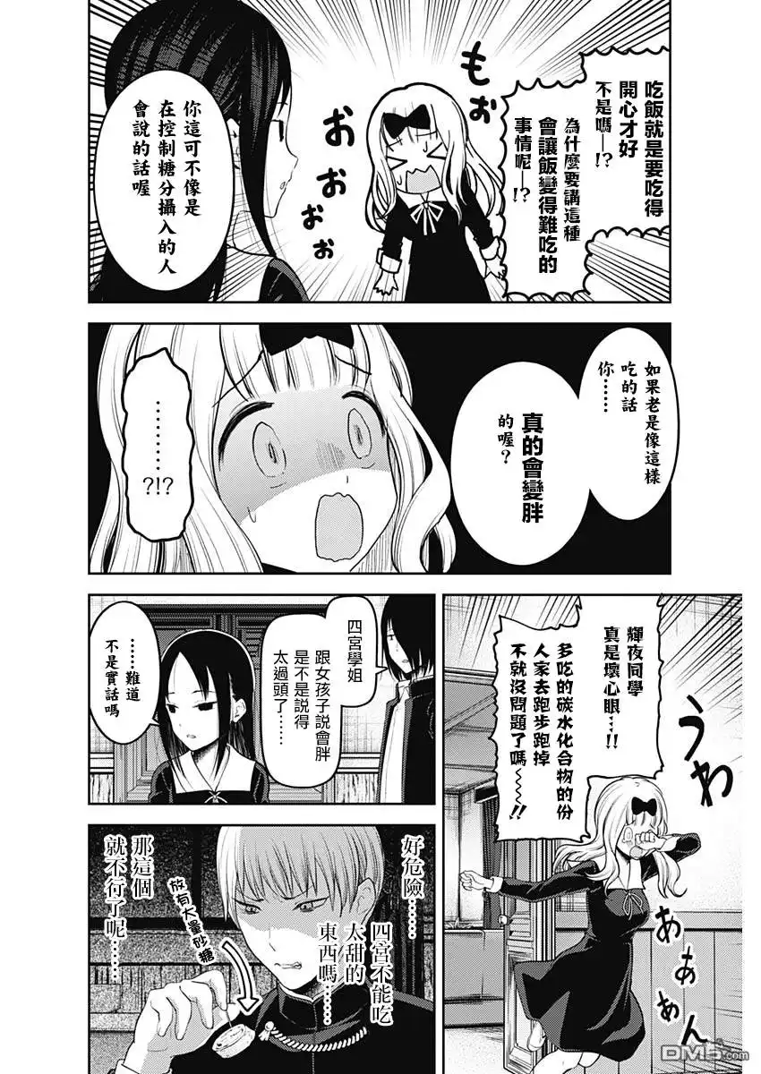 《辉夜大小姐想让我告白 ~天才们的恋爱头脑战~》周刊135 第8页