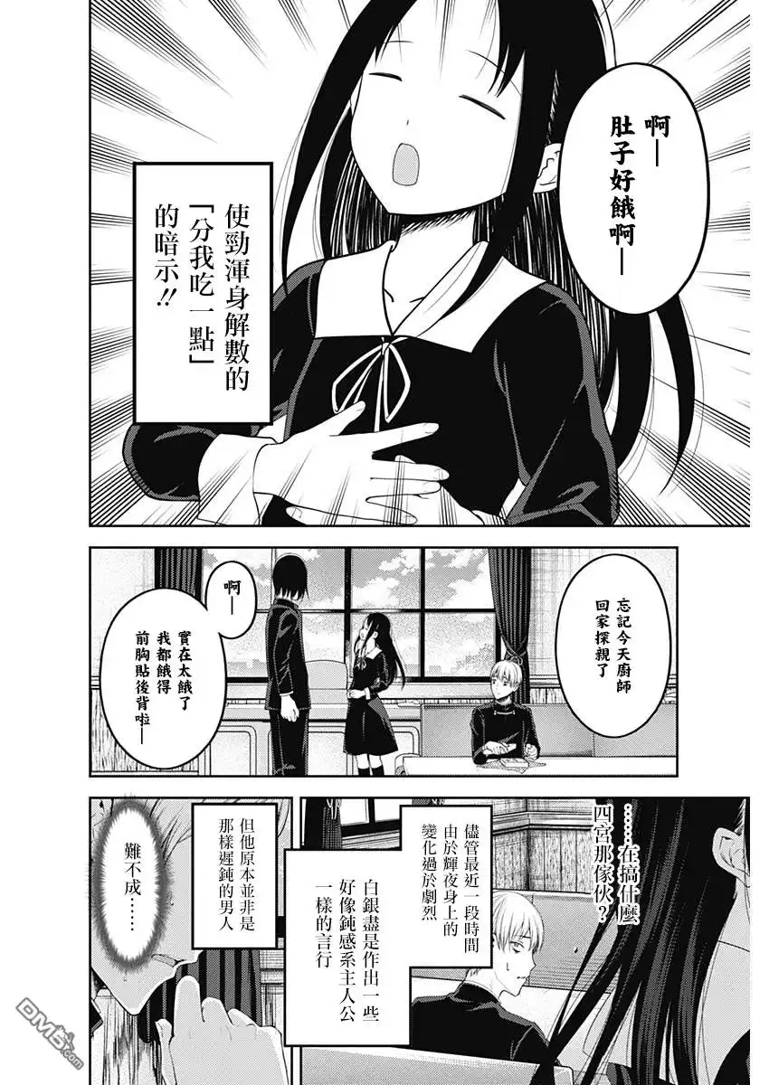 《辉夜大小姐想让我告白 ~天才们的恋爱头脑战~》周刊135 第4页