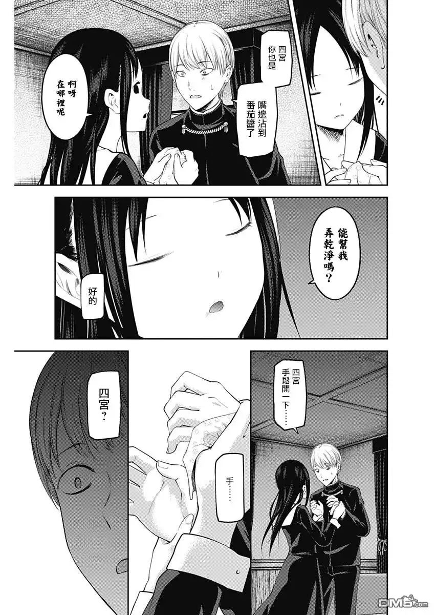 《辉夜大小姐想让我告白 ~天才们的恋爱头脑战~》周刊135 第15页