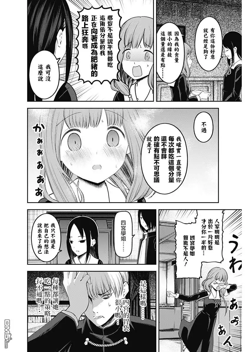 《辉夜大小姐想让我告白 ~天才们的恋爱头脑战~》周刊135 第10页