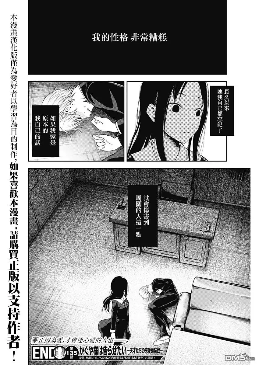 《辉夜大小姐想让我告白 ~天才们的恋爱头脑战~》周刊135 第18页
